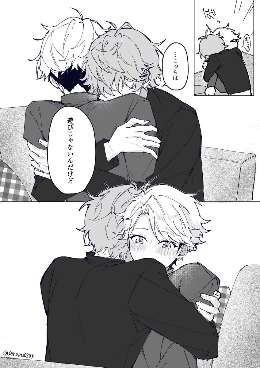 せななる イチャイチャしろーーー 