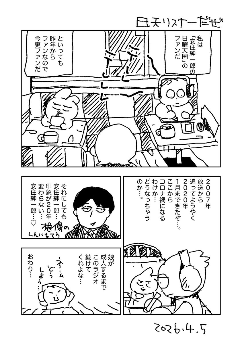 ena_ko2018's tweet photo. 日天リスナー https://t.co/yt5nHQ1pEg