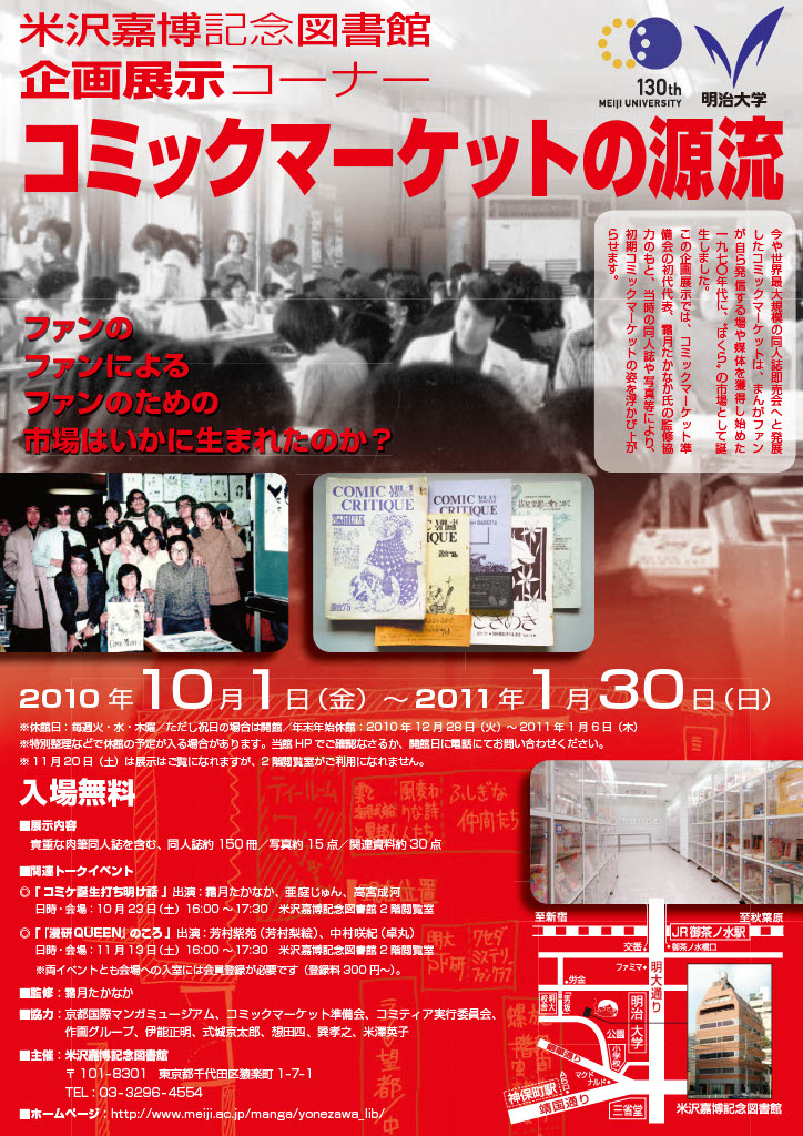 明治大学 米沢嘉博記念図書館・現代マンガ図書館 tweet media