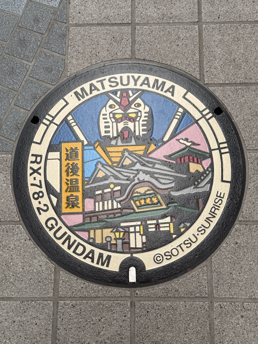 #ガンダムマンホール 
#愛媛県
ザクは松山城ロープウェイ乗り場の建物前
ガンダムは道後温泉の商店街(道後温泉の目の前のスジ)
にありました