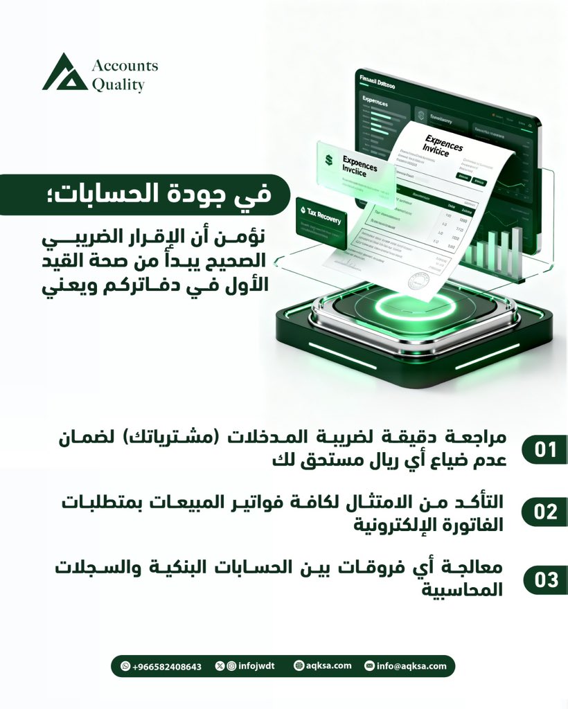 لطلب استشارة مجاناً:👇🏻
📧 info@aqksa.com
📞966582408643

#ERP #Odoo #KSA #Bookkeeping #ZATCA #SOCPA