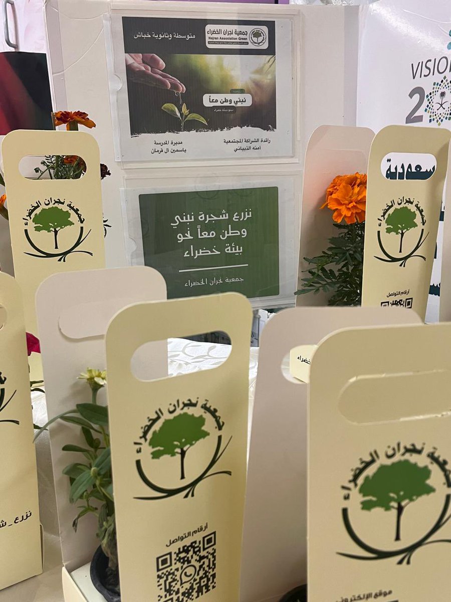 جمعية نجران الخضراء tweet media