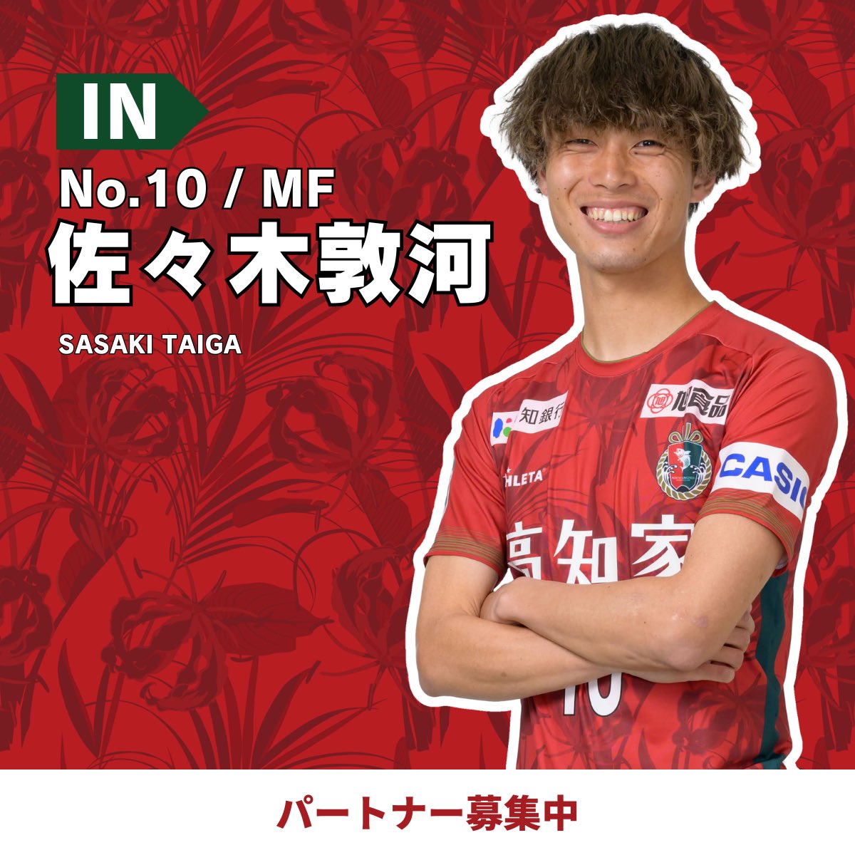 🔴 交代 🟢 ⌚️61分 高知 0-0 讃岐 ⏪OUT 9 #新谷聖基 11 #三好麟大 ⏩IN 20 #杉山伶央 10 #佐々木敦河 🔽 ...
