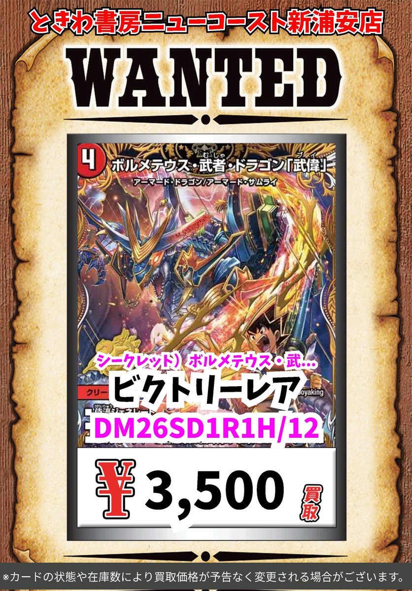 デュエマ買取情報！ Bシークレット）ボルシャック・ドリーム