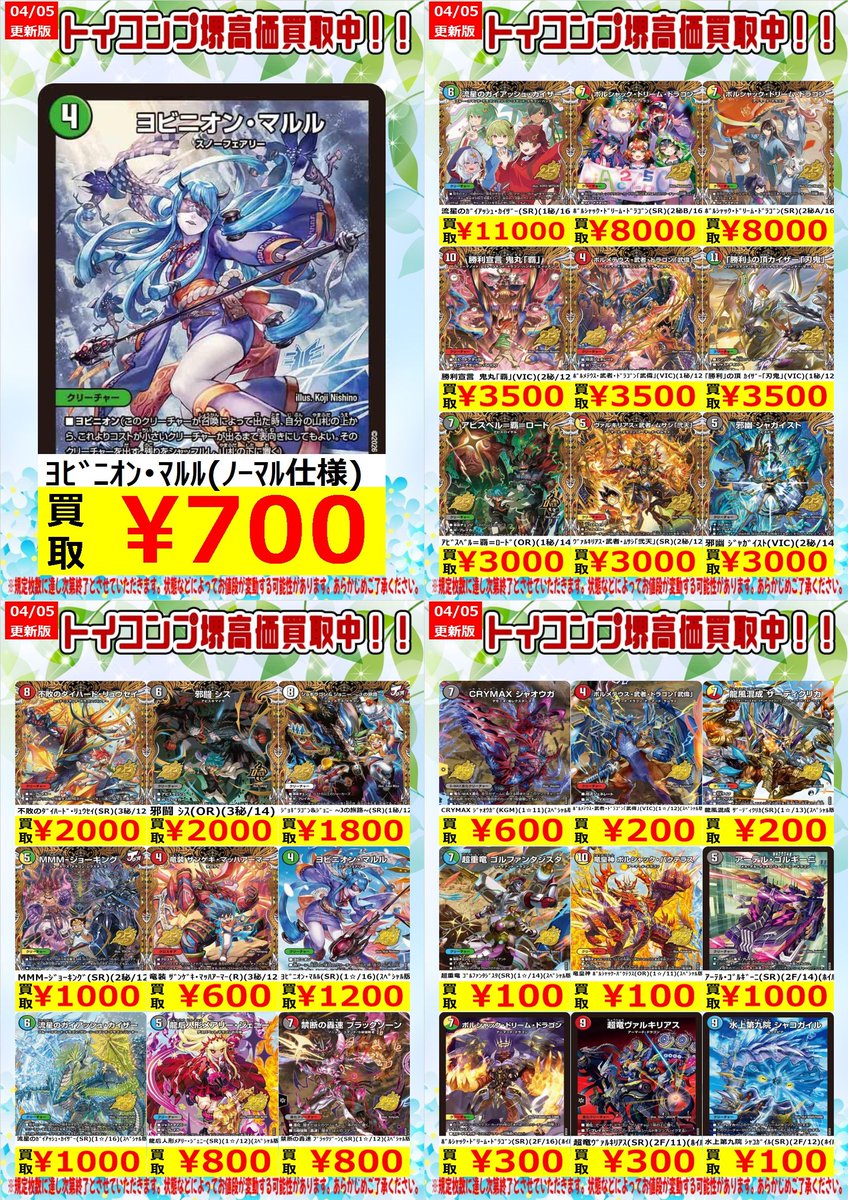 ドキつよ買取表更新しました‼‼‼ シークレットはもちろん再録ノーマル