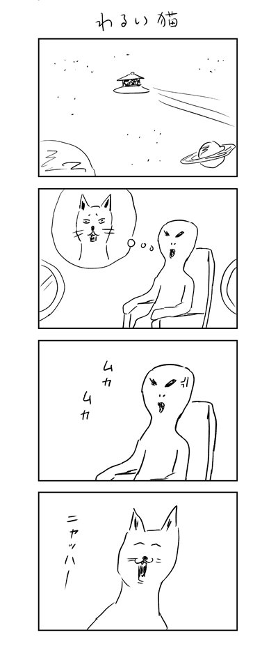 【よりぬきニャッハー!】
むかむかにゃんにゃん

『わるい猫』 重版出来!!ニャッハー!
https://t.co/fXhSNVGTtU

#わるい猫 
