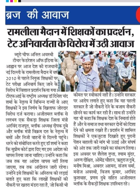 Tet अनिवार्यता के विरोध में देश की राजधानी में प्रदर्शन किया