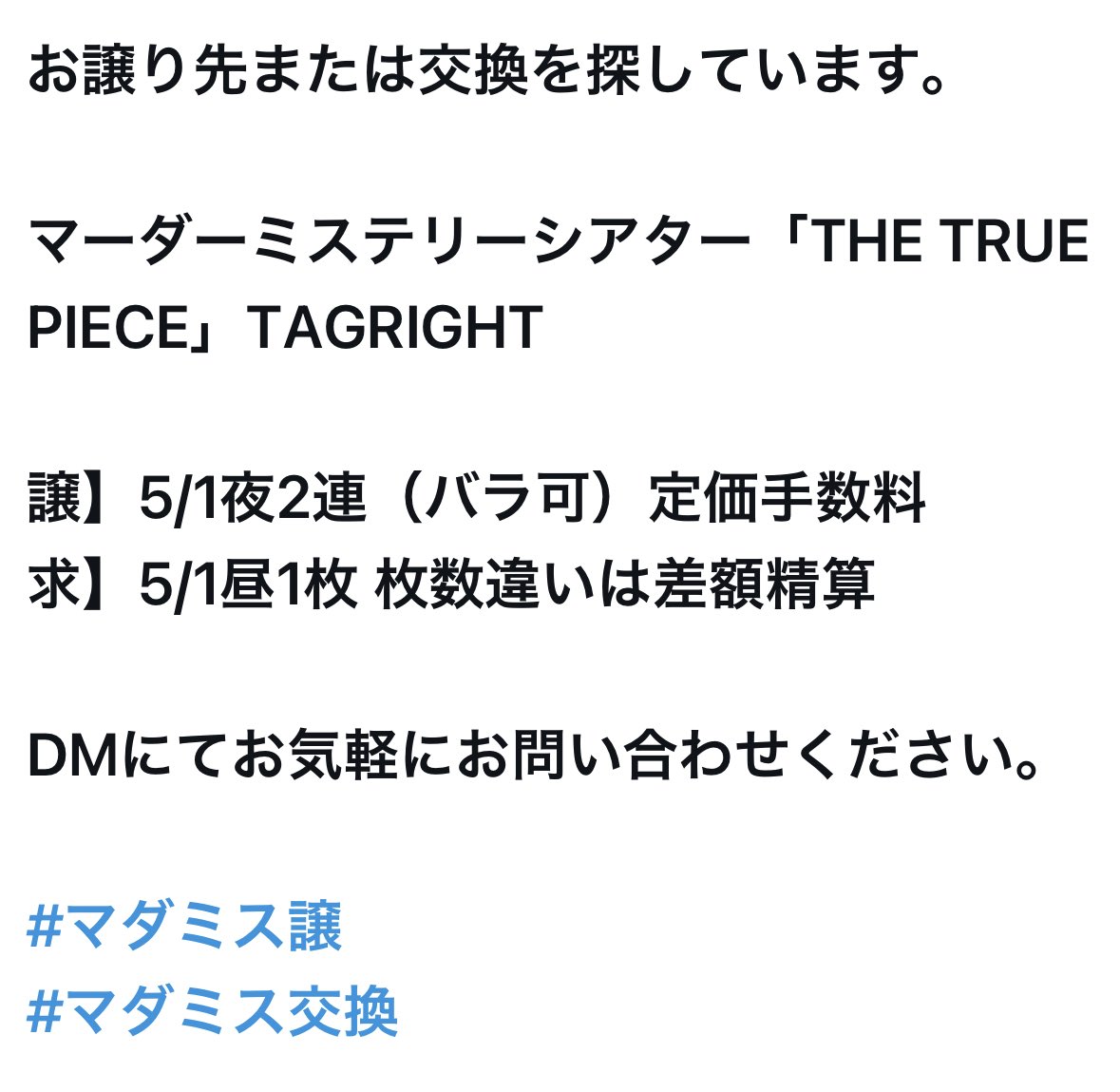 こちらのチケポス拡散ご協力ありがとうございました。 1枚お譲り先が 