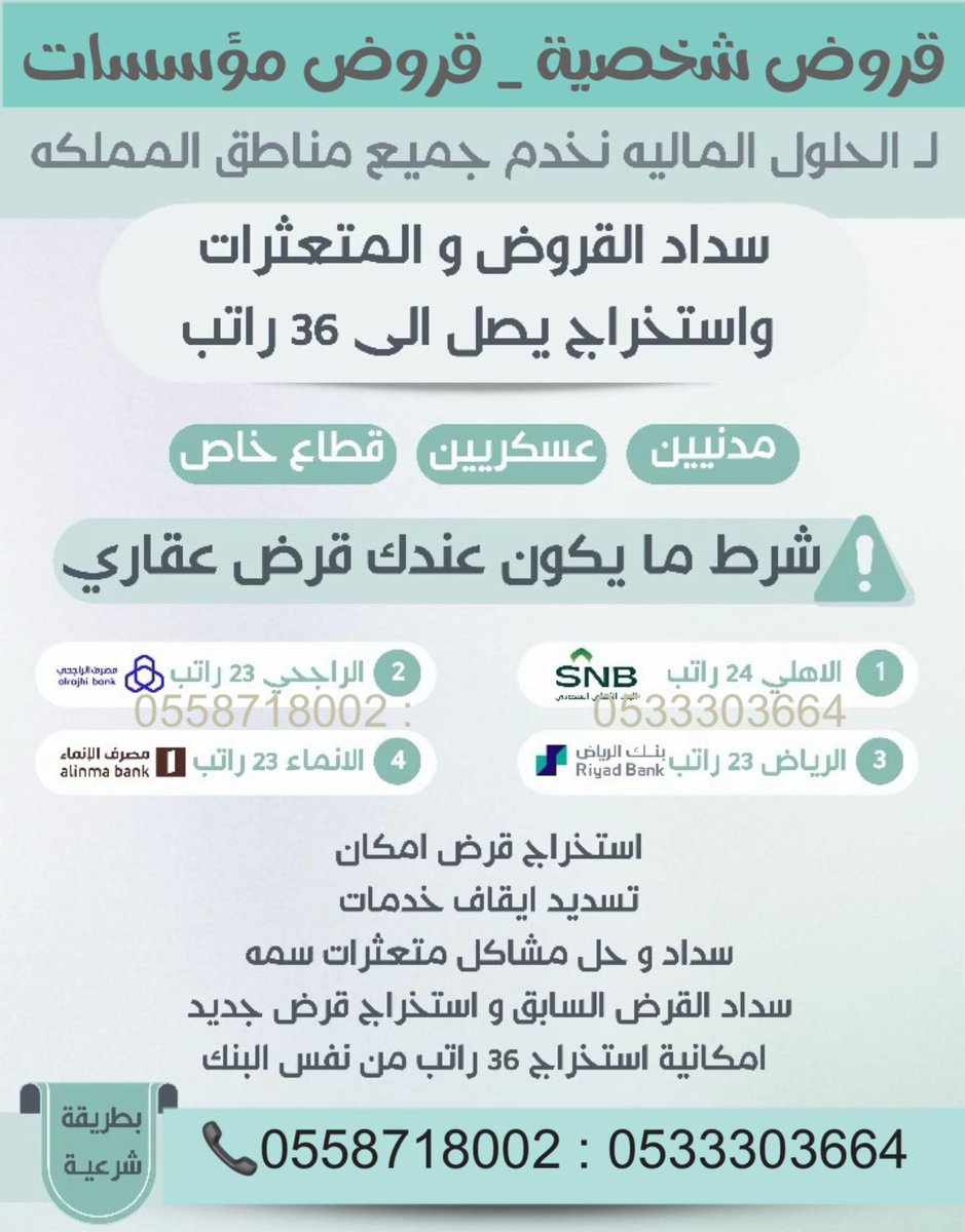 تـــسديـــد قــروض بنكية0533303664 tweet media