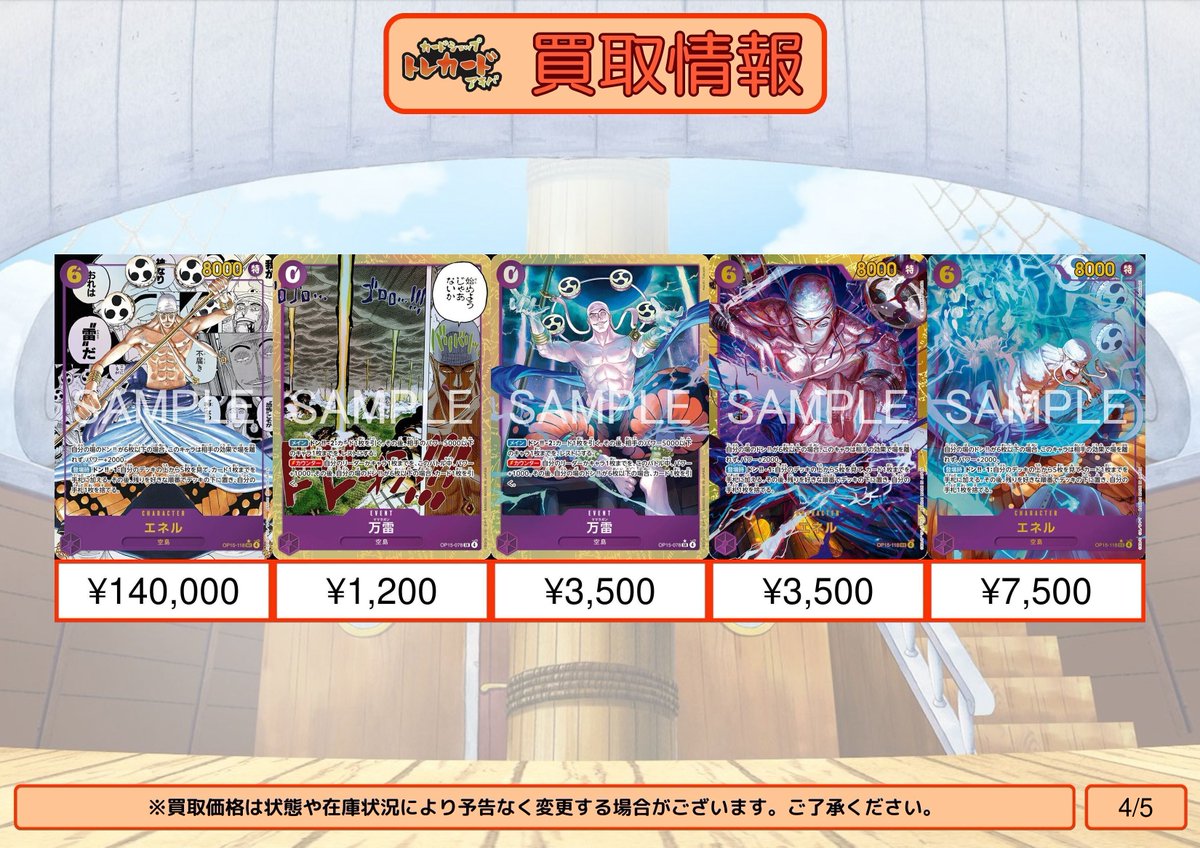 ワンピース買取情報】 エネル スーパーパラレル ¥140,000 万雷 SR