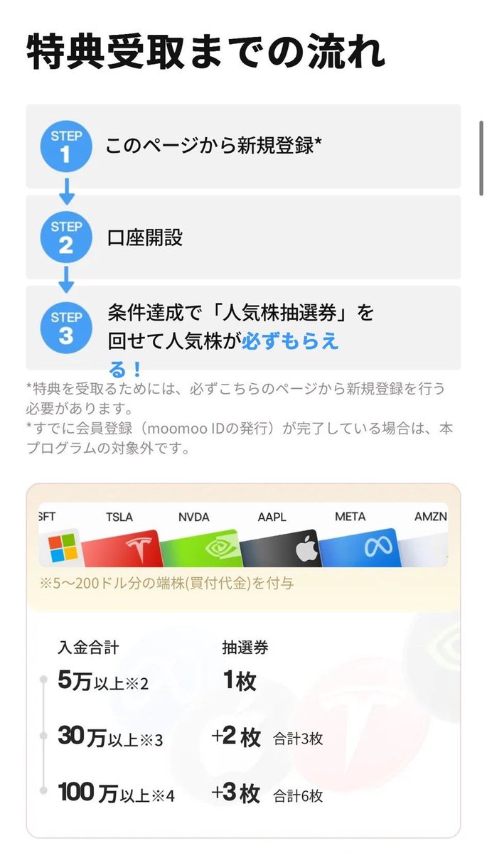 tim8033's tweet photo. ポイ活民注目✨
ポイントサイトよりも高還元！
moomoo証券の招待キャンペーンで人気株をゲット

株ガチャの詳細はこちらから👇
https://t.co/aPGhU97uMG https://t.co/uZ8HwdWUqQ