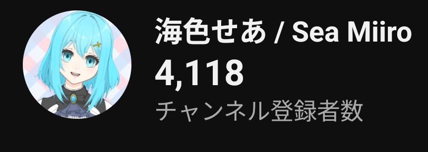 海色せあ/Sea Miiro tweet media