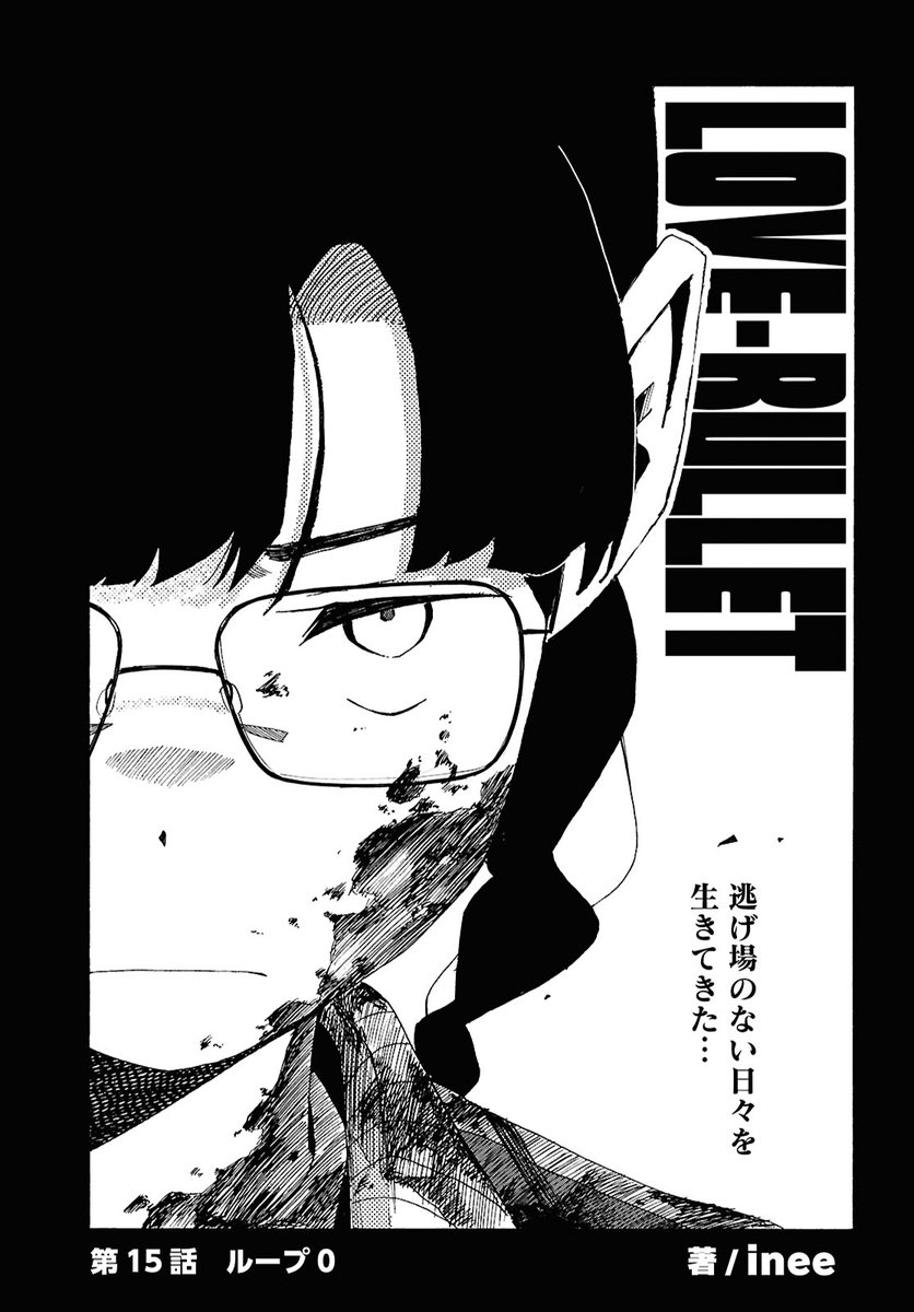 inee💘ラブ・バレット2巻発売中💥 tweet media
