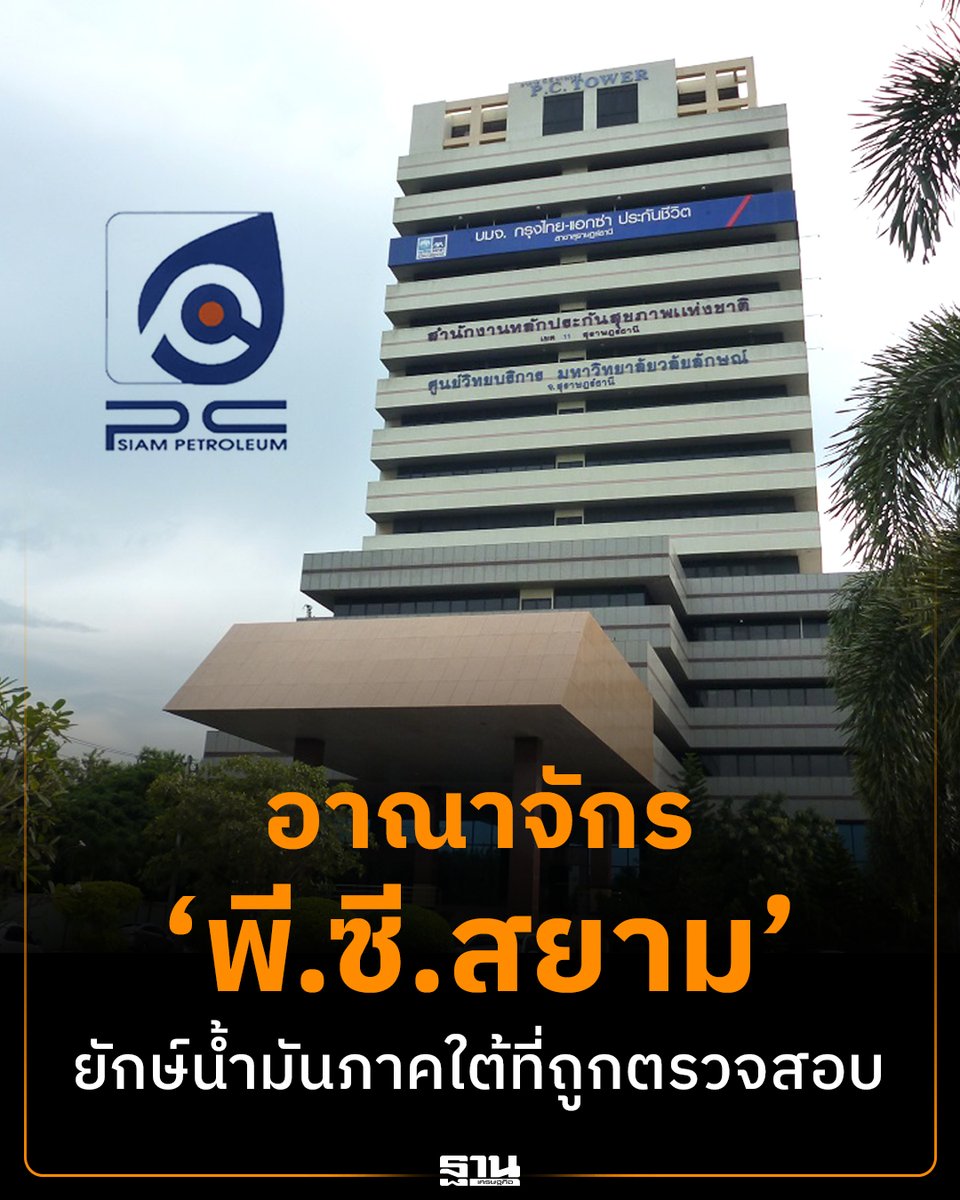 ฐานเศรษฐกิจ tweet media