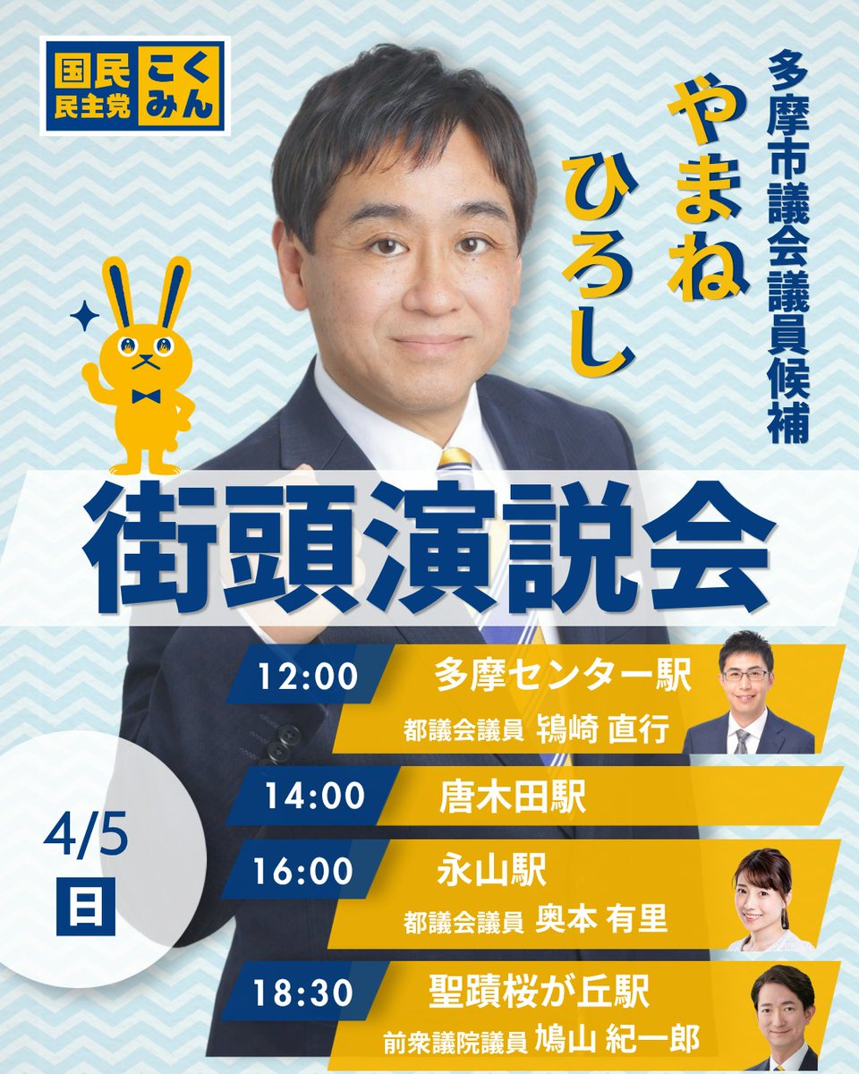 おくもとゆり後援会　国民民主党都議会議員(新宿区) tweet media