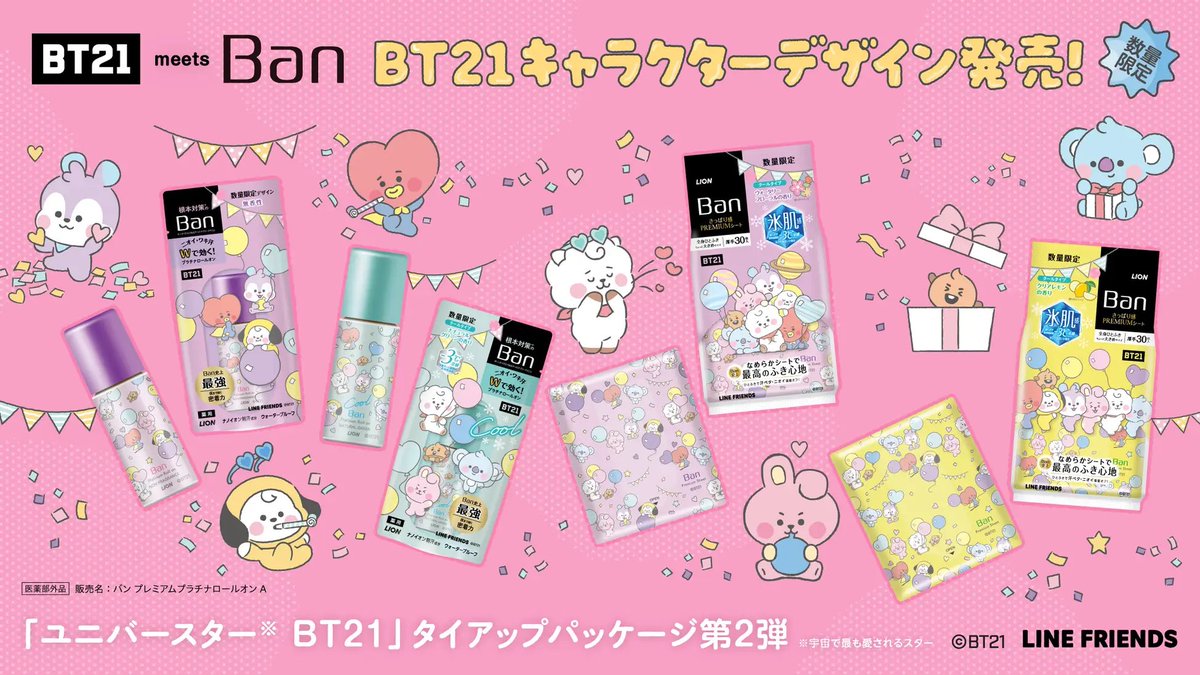 こんにちは😃
明日はBT21のパッケージチャームとBANの発売日！
私は購入する予定です！
皆さんは？‥
パッケージチャームは譲れたら譲るね〜
#BTS
#BT21
