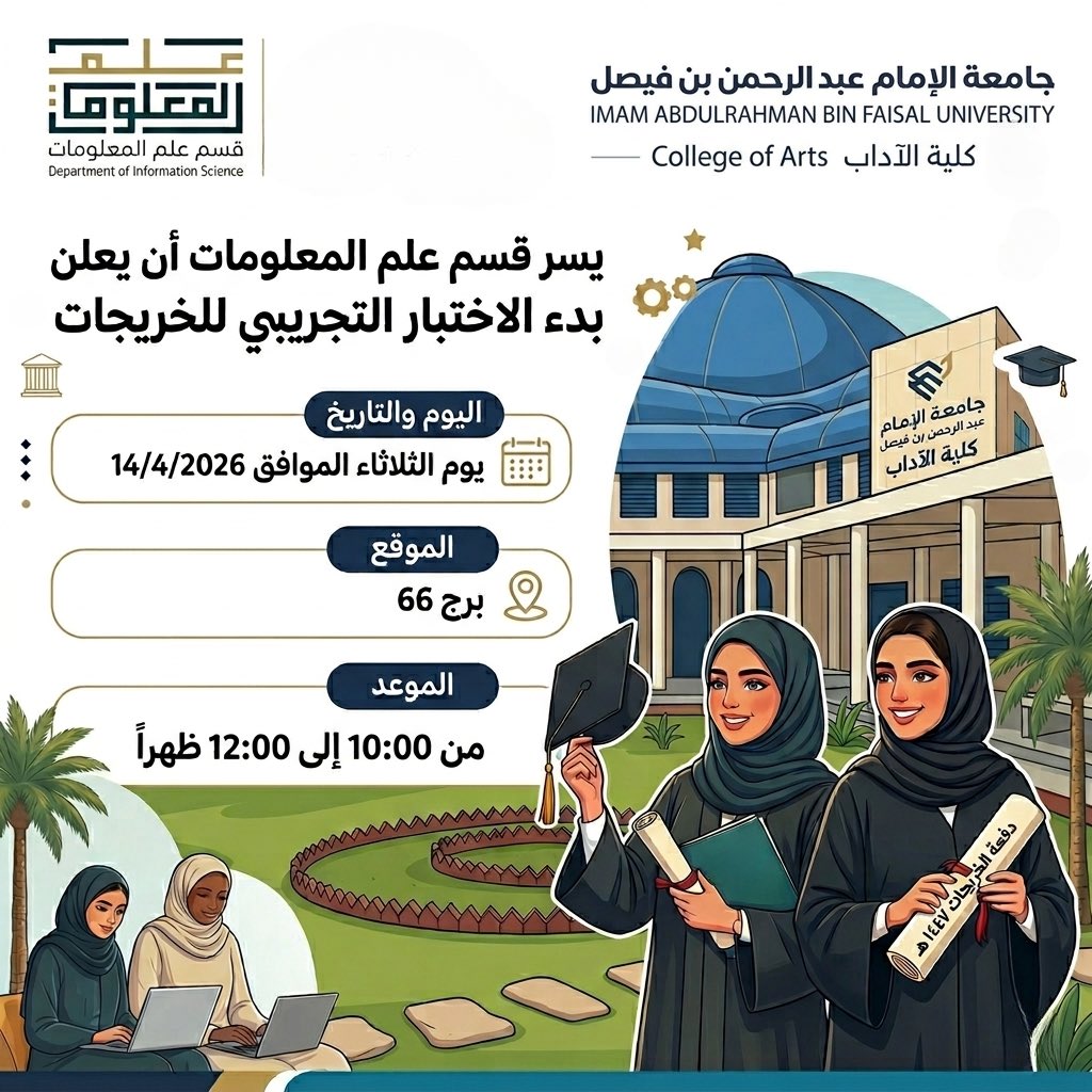 قسم علم المعلومات tweet media