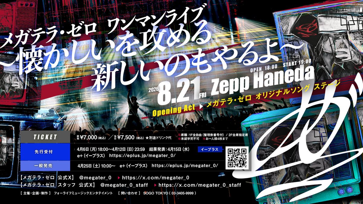 ﾒｶﾞﾃﾗ･ｾﾞﾛ tweet media