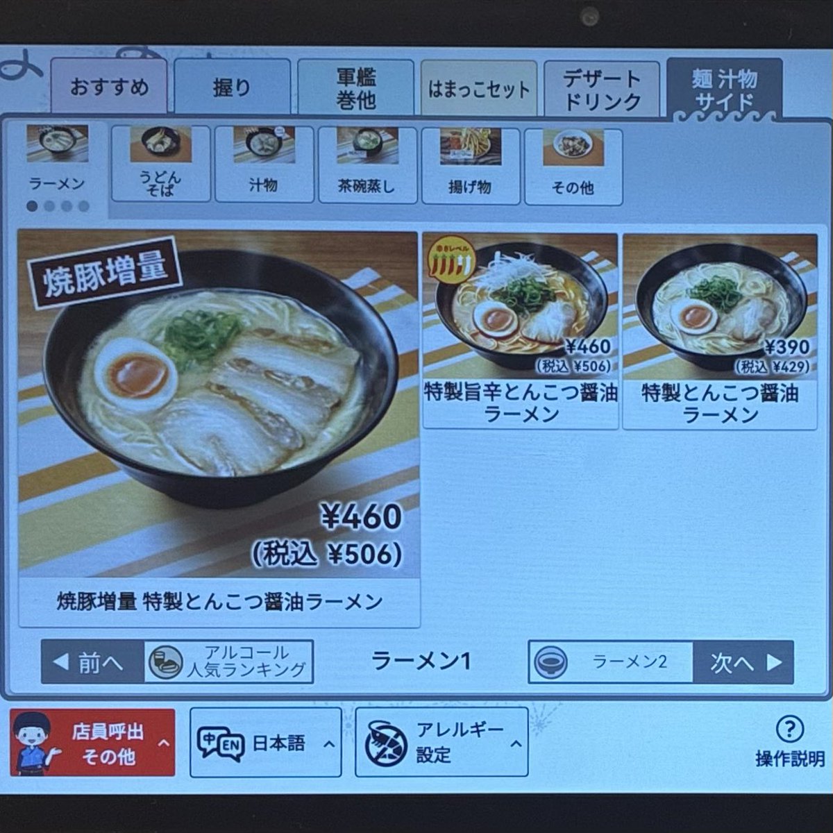 Jimny_Jim23's tweet photo. #はま寿司宇部厚南店 #特製旨辛とんこつ醤油ラーメン #期間限定

 #はま寿司 #は #HAMAZUSHi #はっはっはま寿司!
 #特製とんこつ醤油ラーメン #旨辛 #とんこつ醤油 #豚ガラ #鶏ガラ #旨辛味噌 #赤味噌 #岩田醸造 #生姜 #にんにく #唐辛子 #チャーシュー #味玉 #白髪ネギ #青ネギ #細ストレート麺 https://t.co/L3mKnIbkaw