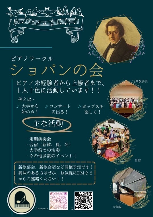 cu_cs's tweet photo. こんにちは！
千葉大学ピアノサークル「ショパンの会」です！

演奏会や合宿などを行い、楽しく活動しています！
ピアノを弾きたい方、始めたい方、聴きたい方などどんな方でも大歓迎です！
2年生以上の方も大歓迎です！
少しでも興味のある方、お気軽に新歓にお越しください！！

#春から千葉大 https://t.co/EqahVT9oMh
