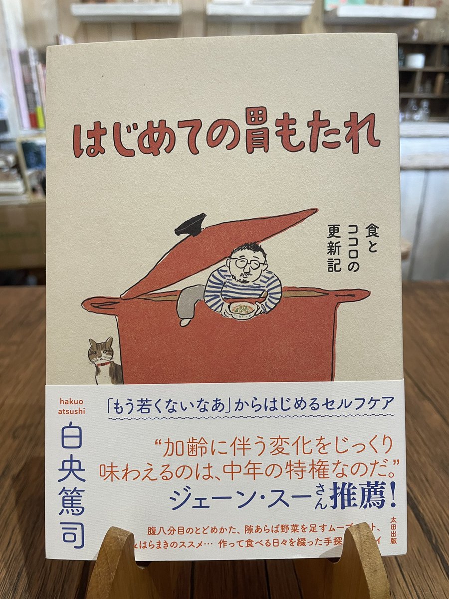 鯛文庫【古書・新刊・喫茶のお店】 tweet media