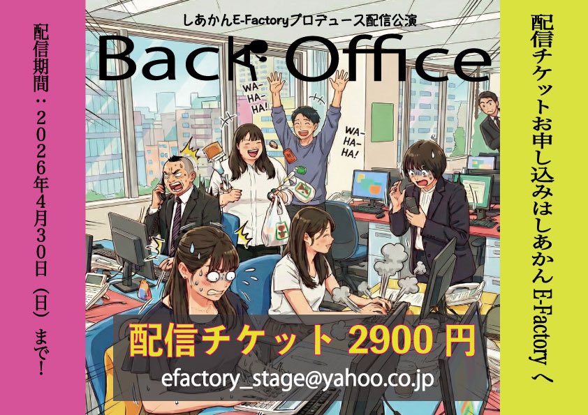 しあかんE-Factory@益永えりか tweet media