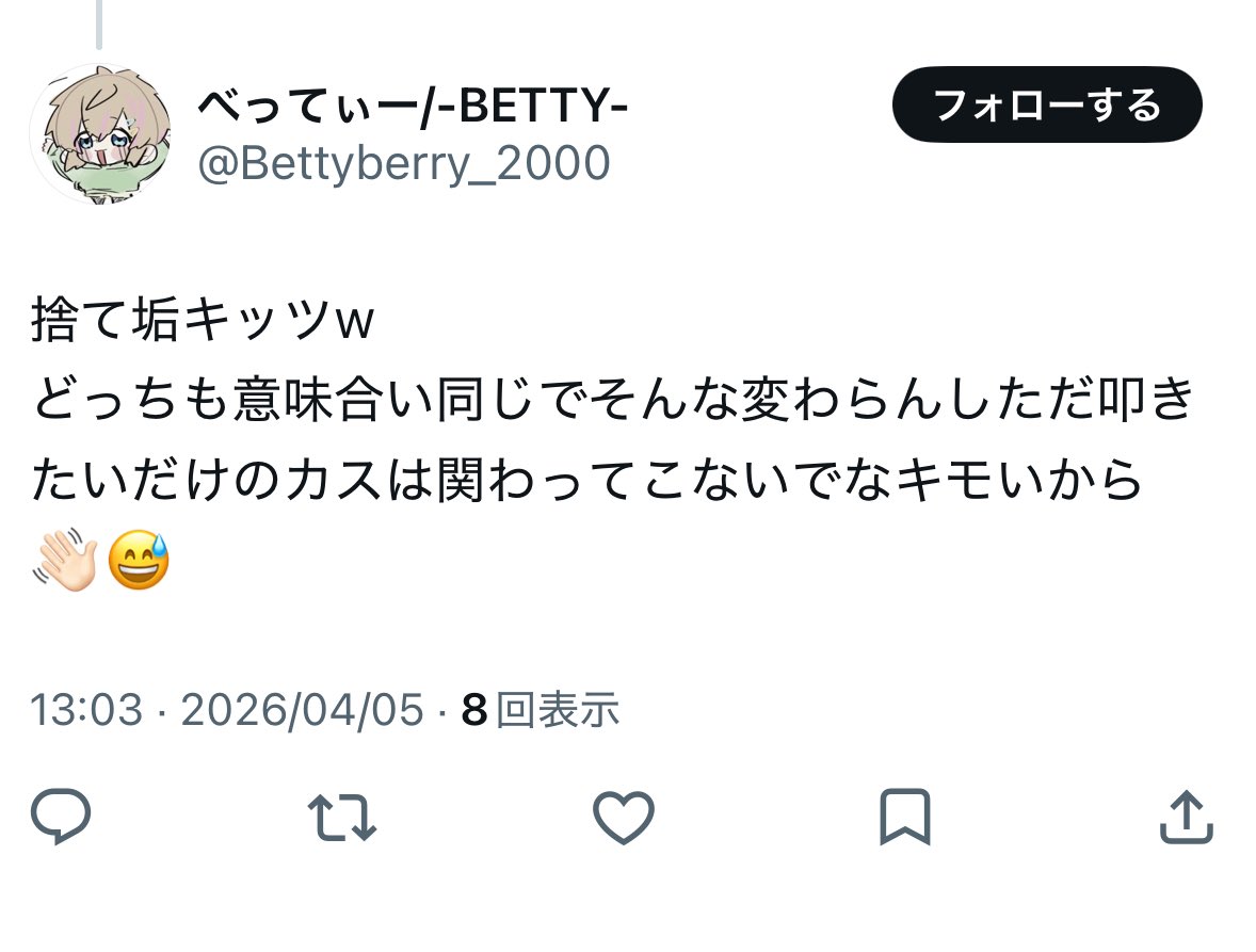 elzt4W's tweet photo. 誹謗中傷やん‼️やば‼️@Bettyberry_2000 https://t.co/yb7HVMsYLM