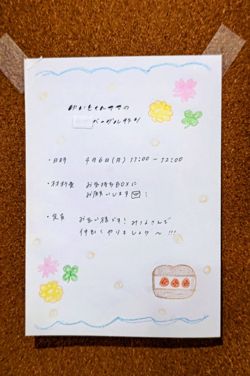 kosodatesienYUI's tweet photo. おでかけひろば結4月のカレンダー

6日(月)11~12時「おやつの時間」
ゆいとくんママのベーグル🥯づくり　
29日(水)は、昭和の日でお休みです。

なお、お子さま弁当無償配布の受付は終了しました。

#子育て支援
#稲城市 https://t.co/GHoHceIHJe