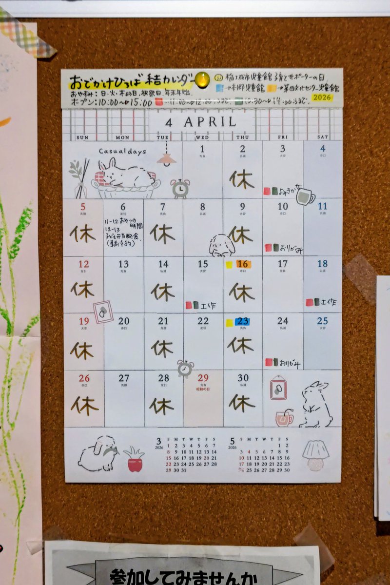 kosodatesienYUI's tweet photo. おでかけひろば結4月のカレンダー

6日(月)11~12時「おやつの時間」
ゆいとくんママのベーグル🥯づくり　
29日(水)は、昭和の日でお休みです。

なお、お子さま弁当無償配布の受付は終了しました。

#子育て支援
#稲城市 https://t.co/GHoHceIHJe