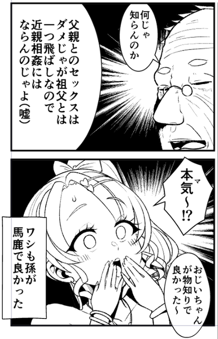 孫にカスの嘘をふきこまないでほしい👴 