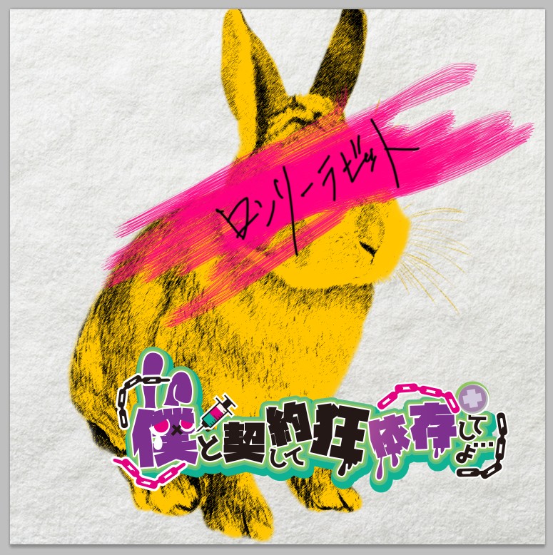 僕と契約して狂依存してよ… 4月28日無銭ワンマン😈 tweet media