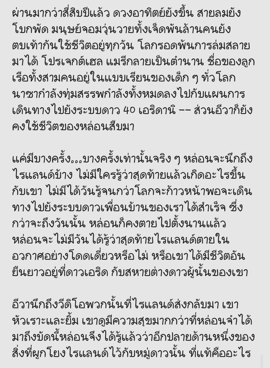 #projecthailmary               
one shot fic
stratt pov
; the other side of the line

#หัวไชเท้าเธรดฟิค