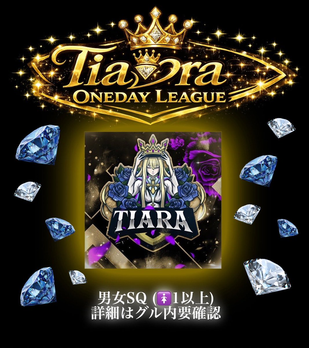 討伐隊Sみるく🍼 🫧【Tia♛︎ra代表】 tweet media