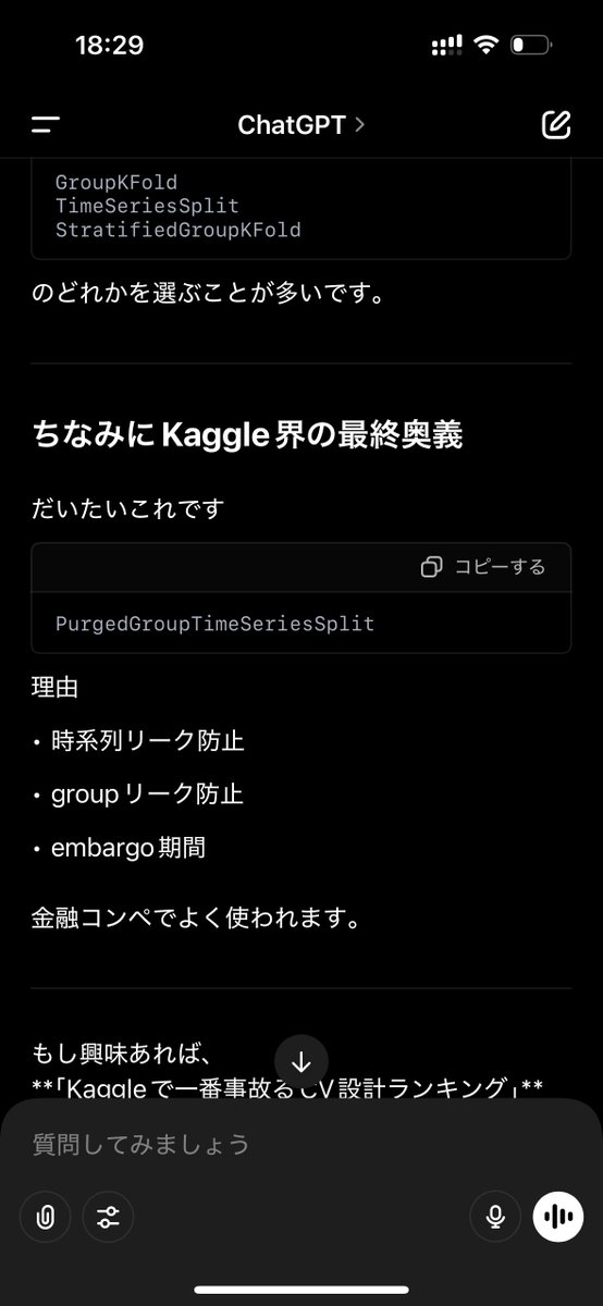 pythonyasu's tweet photo. Stratified Group Kfoldってなんか名前カッコいいよねって話をchatgptとしてたら全然知らないもっとカッコいいkfold出してきて神 https://t.co/K16DjjShmJ