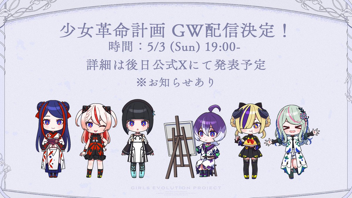 ✧・━・✦少女革命計画 1st LIVE『改変』Blu-ray同時視聴会 info③ー