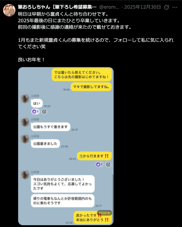 eromi072's tweet photo. これまでの筆おろし実績です。 https://t.co/zUcU1ktPrf