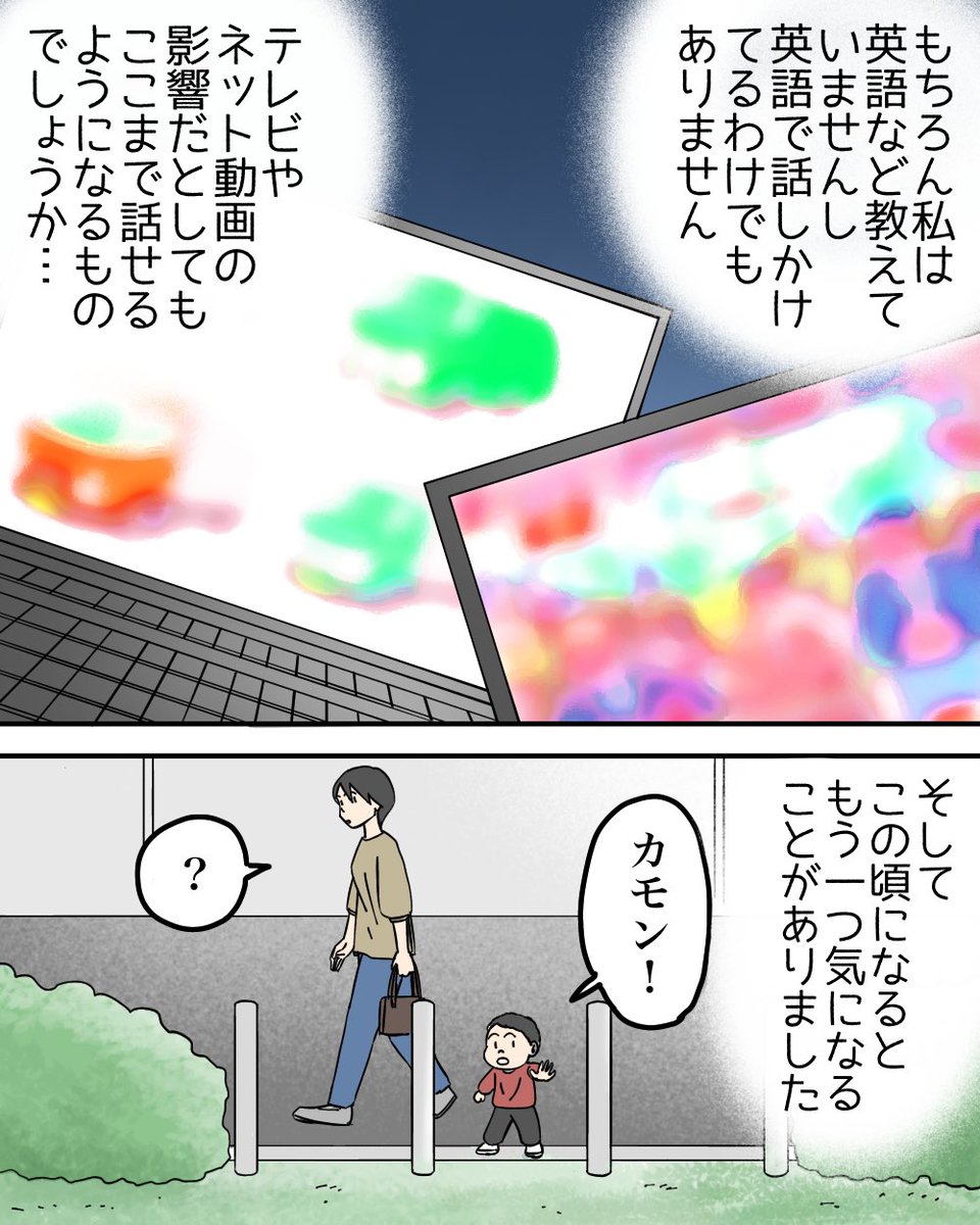 息子が突然英語を喋り始めた話2/2 