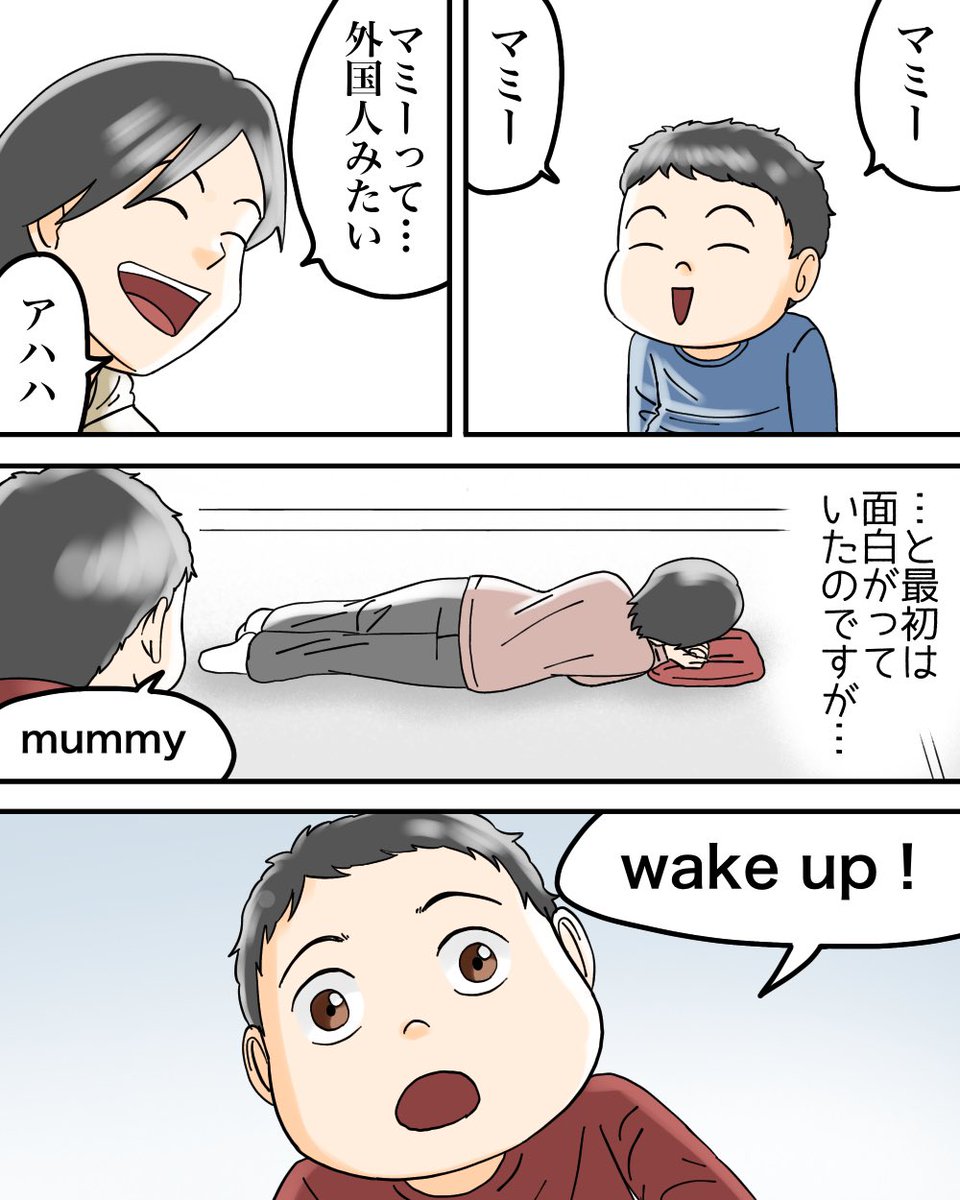 息子が突然英語を喋り始めた話1/2 