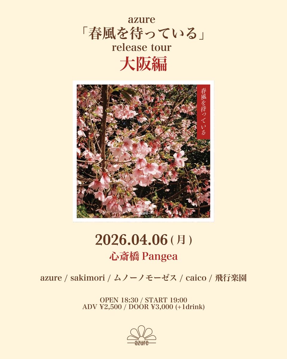 azure (アジュール) tweet media