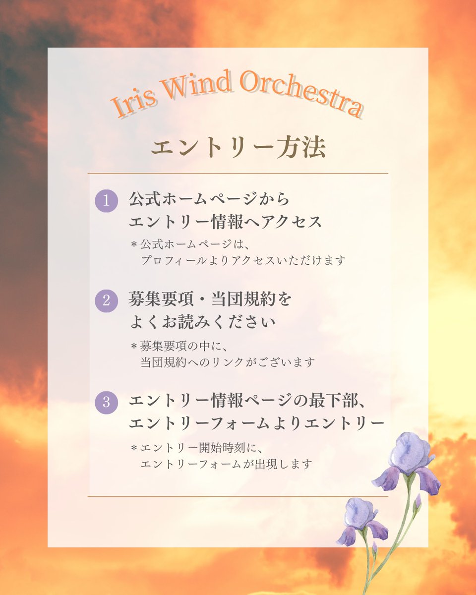 ＼第5回エントリー情報🌈／

期間📅：5/3(日)11時〜5/16(土)23時59分
参加可否のご連絡💬：5/17(日)13時〜

※募集要項・当団の規約をご確認の上、
エントリーをお願い致します🙏✨

詳細は画像をチェック!!
皆様のエントリー、お待ちしております💌

#吹奏楽
#団員募集