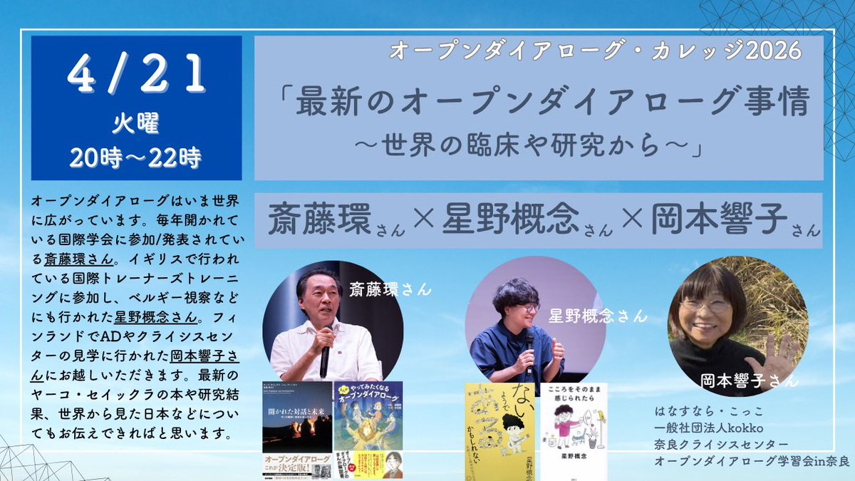 オープンダイアローグ ・アプローチ研究会FLAT(一般社団法人) tweet media