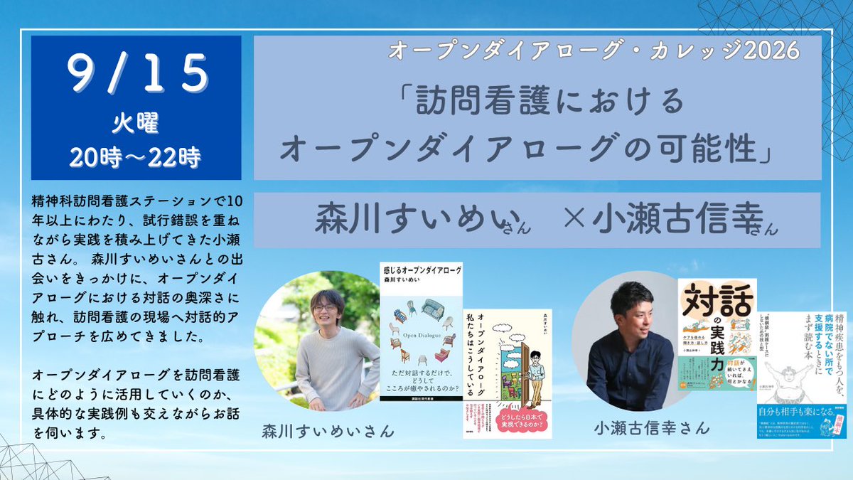 オープンダイアローグ ・アプローチ研究会FLAT(一般社団法人) tweet media