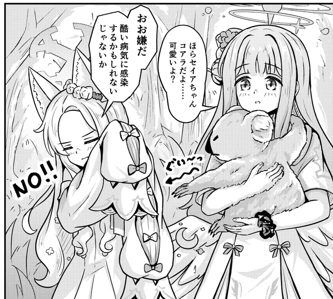 これはコアラを触りたくない百合園セイア 