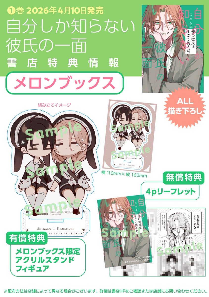 コミックス『自分しか知らない彼氏の一面』 🔔特典まとめ