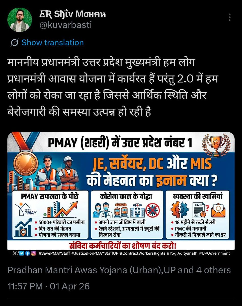 sushildixit56's tweet photo. सेवा में,
श्रीमान माननीय मुख्य सचिव महोदय,
शहरी नगर विकास विभाग,
बापू भवन, सचिवालय,
लखनऊ, उत्तर प्रदेश।
विषय: प्रधानमंत्री आवास योजना (शहरी) 2.0 के अंतर्गत पुनः कार्य प्रदान किए जाने हेतु विनम्र निवेदन। https://t.co/dNdcy3RNXc