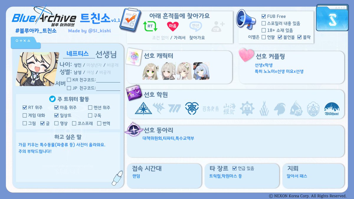 네프티스 tweet media