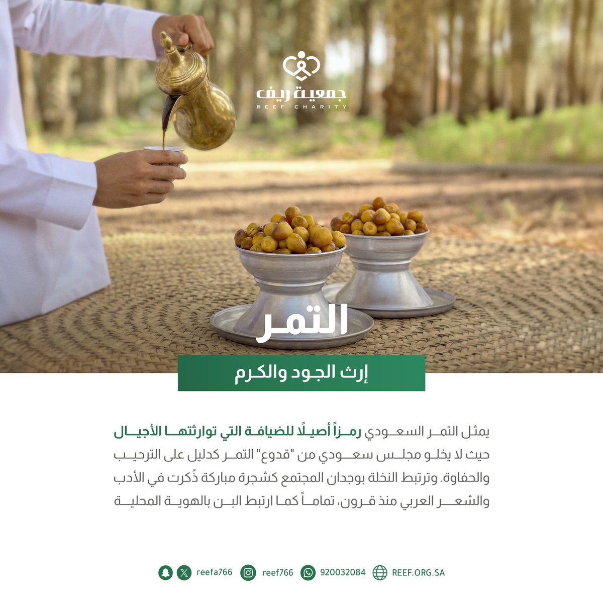 جمعية ريف🍃 tweet media