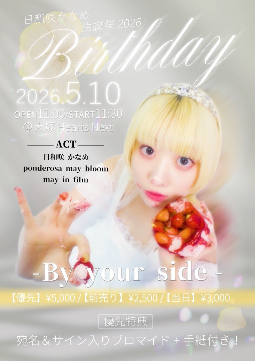 日和咲 かなめ(pmb) tweet media