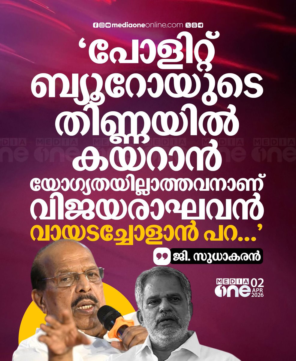 pathemaari's tweet photo. വിജയരാഘവൻ ശാഖയിൽ പോകേണ്ട ആളാണ് എന്ന് എല്ലാർക്കും അറിയാം https://t.co/aclSQDYqKd