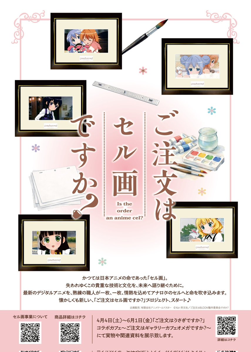 アニメワールドスター【AnimeWorldStarLtd】セル画/キャラクターグッズ/コラボカフェ tweet media